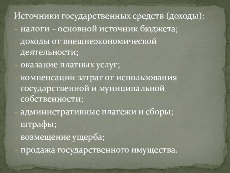 Доходы государственного бюджета складываются из 3 класс