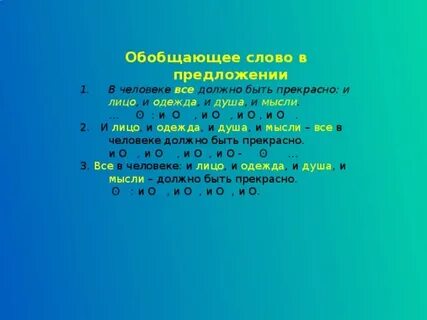 Обобщающие слова люди