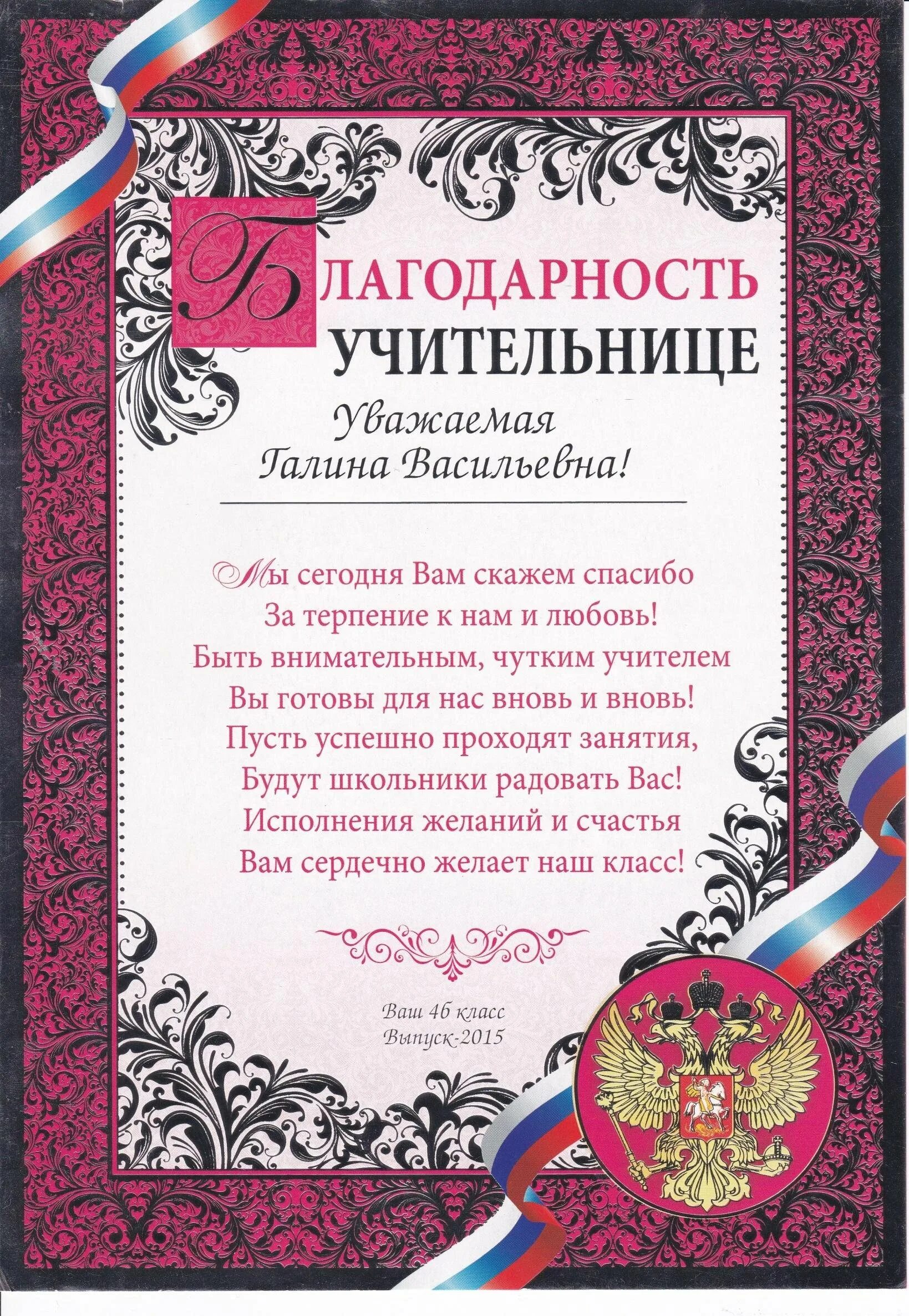 Благодарность 1 текст. Слова благодарности учителю. Благодарность учителю от учеников. Благодарственные слова учителю. Благодарственное письмо учите.