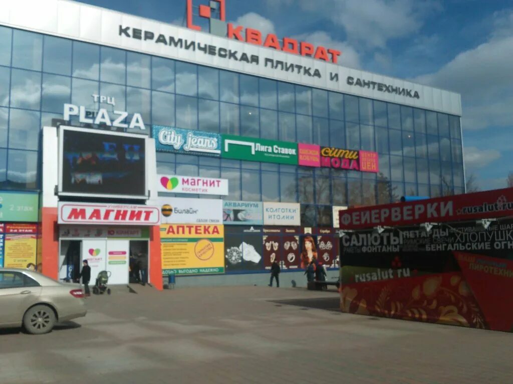 Магазин планета ростов. Торговый центр плаза ростов-на-дону. Магазин планета ростов. Планета низких цен. Планета танцев ростов на дону.