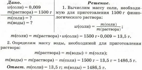 Приготовление раствора заданной массовой доли растворенного вещества