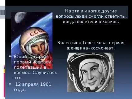 Во сколько часов гагарин полетел в космос