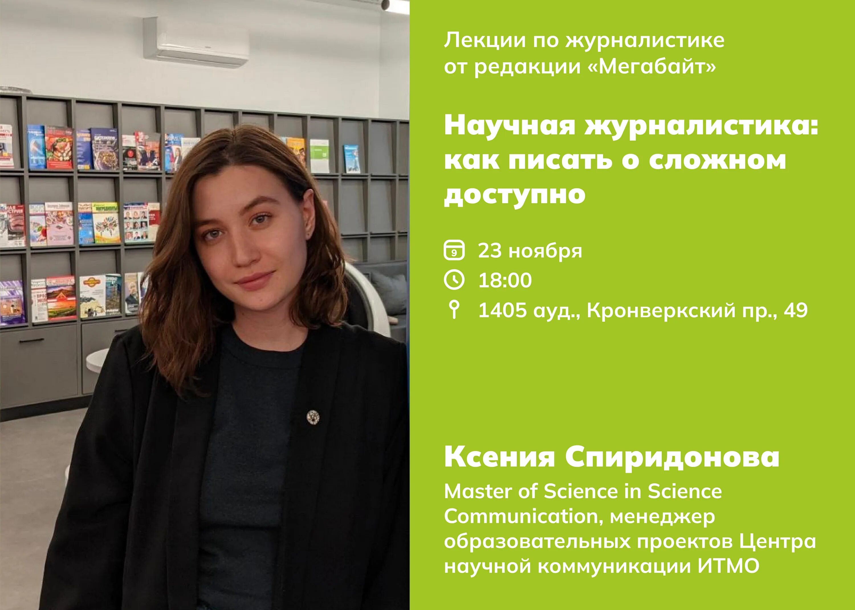 Новая журналистика. Российские научные журналисты. Научный корреспондент логотип. Журналистика и пропаганда. Научный журналист.