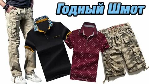 Пререйд шмот