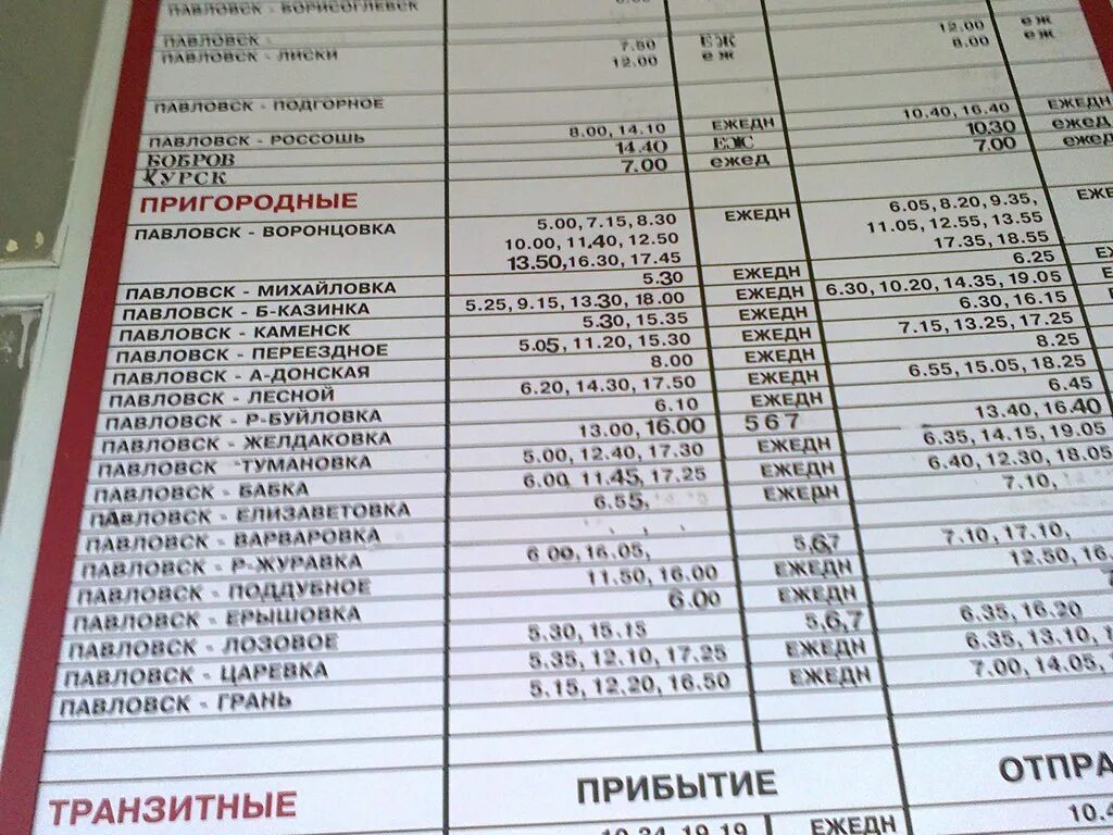 Автобус на завтра воронеж. Расписание автобусов Павловск Воронцовка. Автобус Павловск Воронцовка. Расписание автобусов Павловск Воронежская область. Расписание автобусов Павловск.