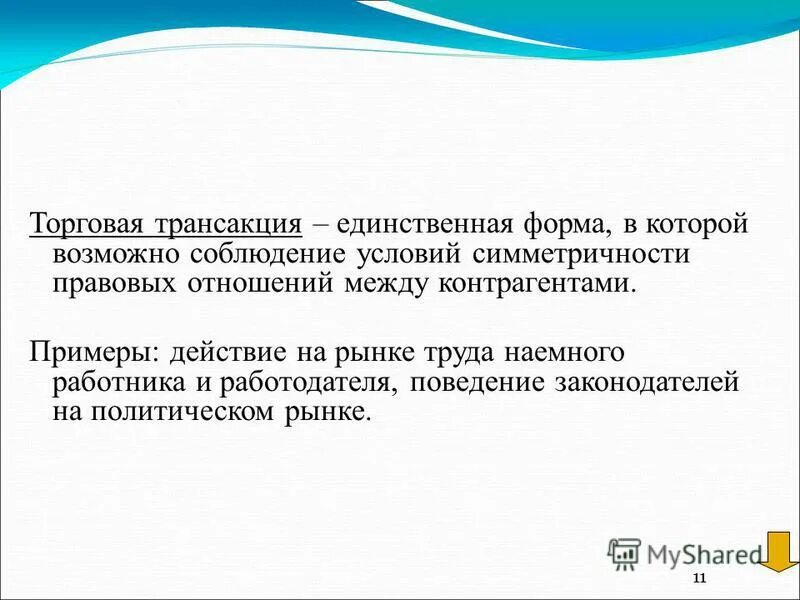 Трансакция виды трансакций. Трансакция рационирования пример. Виды трансакций. Основные типы транзакций. 2 транзакции.