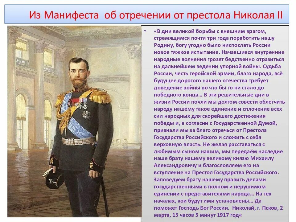 Манифест об отречении