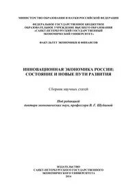 Сборник научных статей экономика