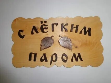 С легким паром без рекламы