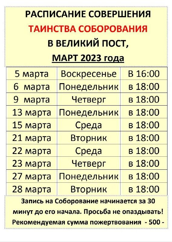 Сколько по времени идет соборование. Сколько по времени идет соборование