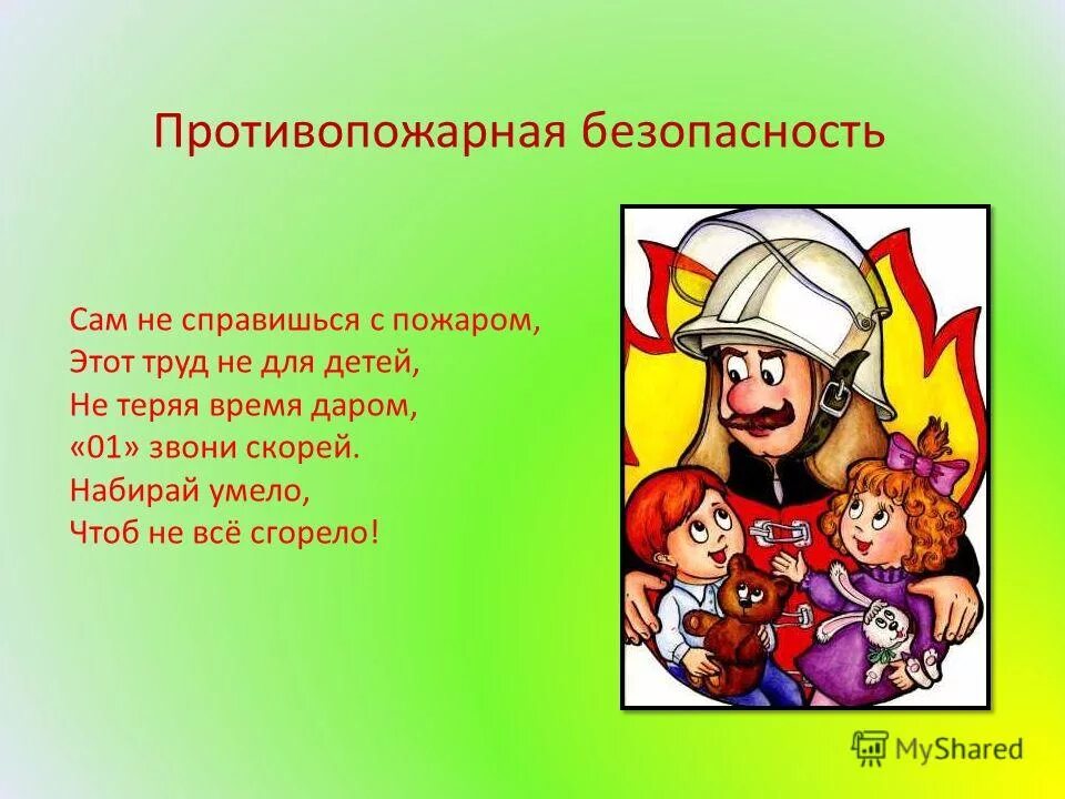 Сценарии обж. Пожарная безопасность презентация. ОБЖ противопожарная безопасность. Проект пожарная безопасность. Противопожарная безопасность презентация.