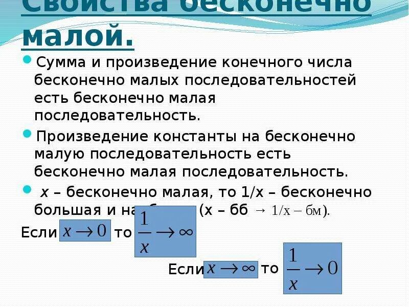 Сумма произведение последовательностей. Бесконечно Малое разделить на число. Число делить на бесконечно Малое. Произведение последовательностей. Бесконечно малую делить на бесконечно малую.