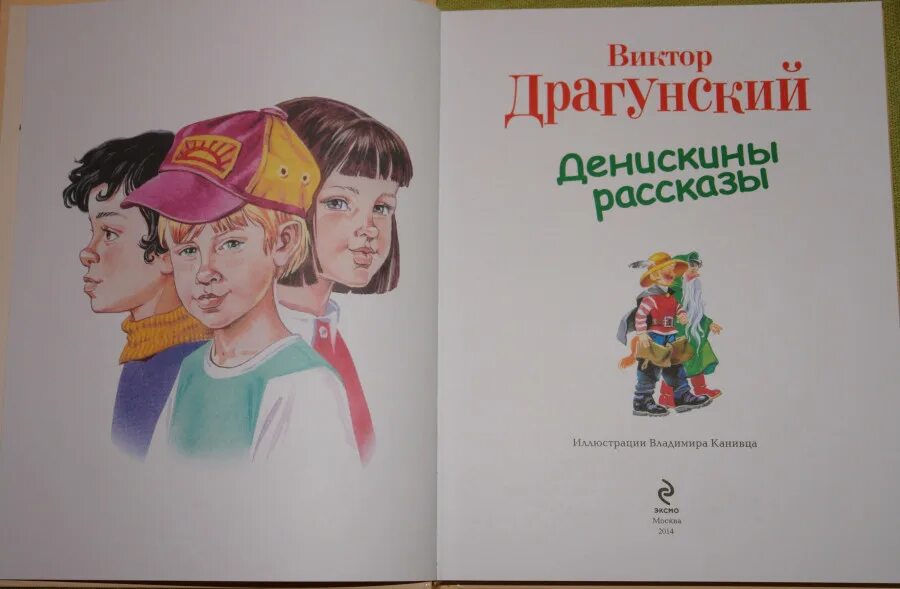 Читательский дневник 3 класс драгунский. Герои рассказов Драгунского Денискины рассказы.