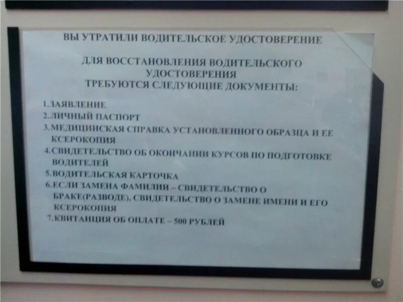 Замена водительского при замужестве. Какие документы для замены прав. Документы для замены водительского удостоверения. Документы для замены прав в ГИБДД. Какие документы нужны для обмена прав.