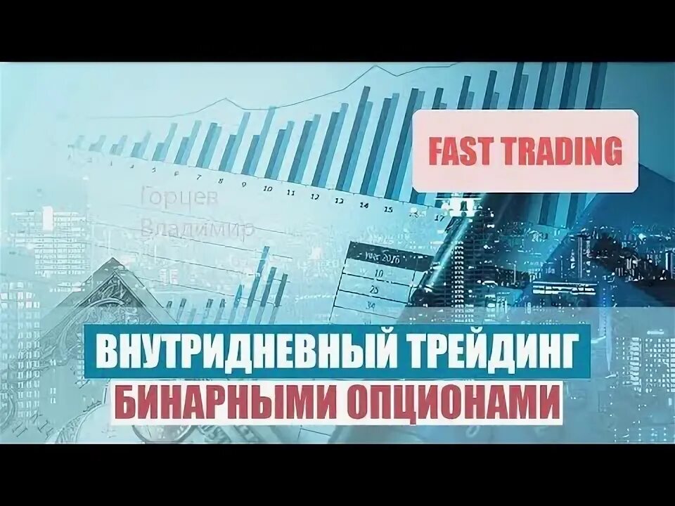 Что такое бинарный трейдинг. Что такое бинарный трейдинг