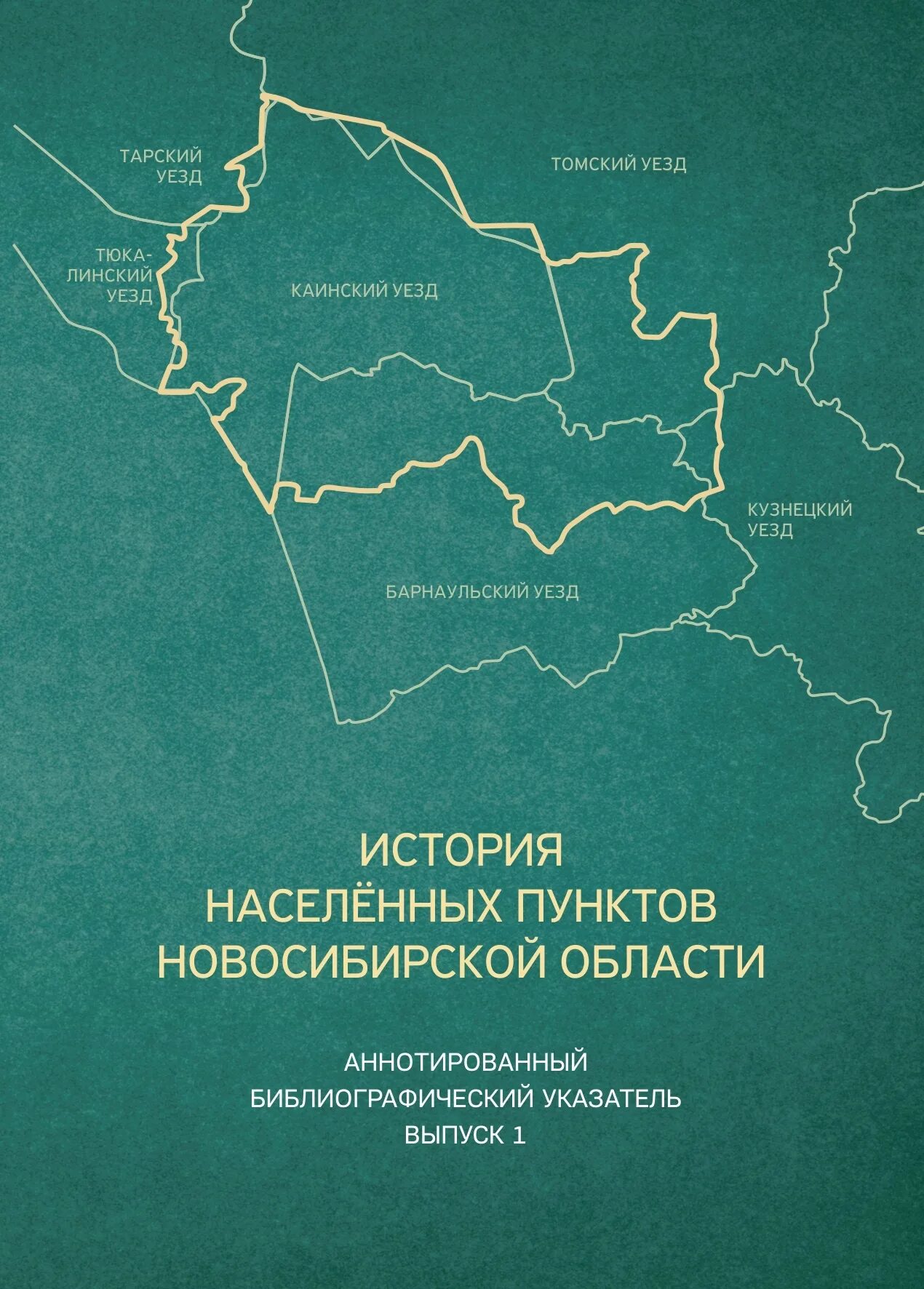 рассказ о населенном пункте. библиографический указатель. история населенных. история переписи населения в россии. перепись населения плакат.