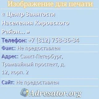 В кировском районе телефон