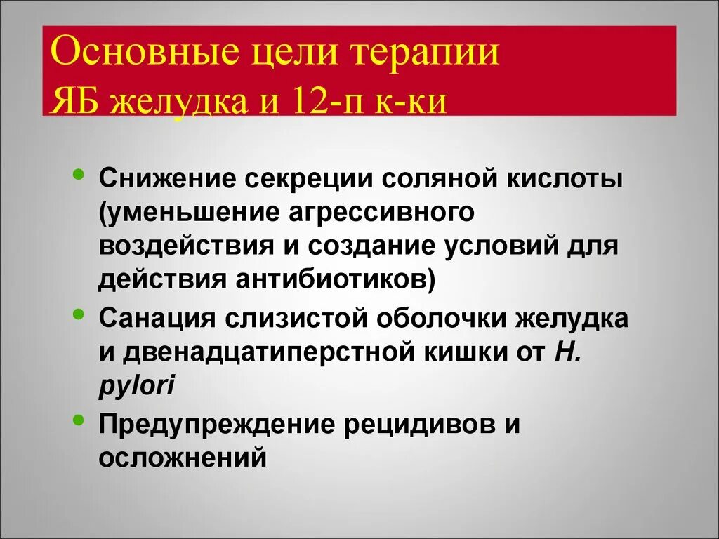 Язвенная болезнь желудка и двенадцатиперстной кишки. Язвенная болезнь желудка классификация. Классификация язвенной болезни желудка и двенадцатиперстной кишки. Язвенная болезнь желудка и двенадцатиперстной кишки презентация. Язва желудка терапия