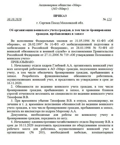 Приказ о ведении воинского учета. Документы воинского учета и их Назначение. Документация по ведению воинского учета. Приказ об организации воинского учета граждан пребывающих в запасе. Приказ о назначении за ведение воинского учета