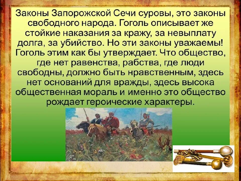законы запорожской сечи в повести тарас бульба. образ степи в русской литературе. какие законы сечи тебя удивили. нравы и обычаи запорожской сечи. законы запорожской сечи.