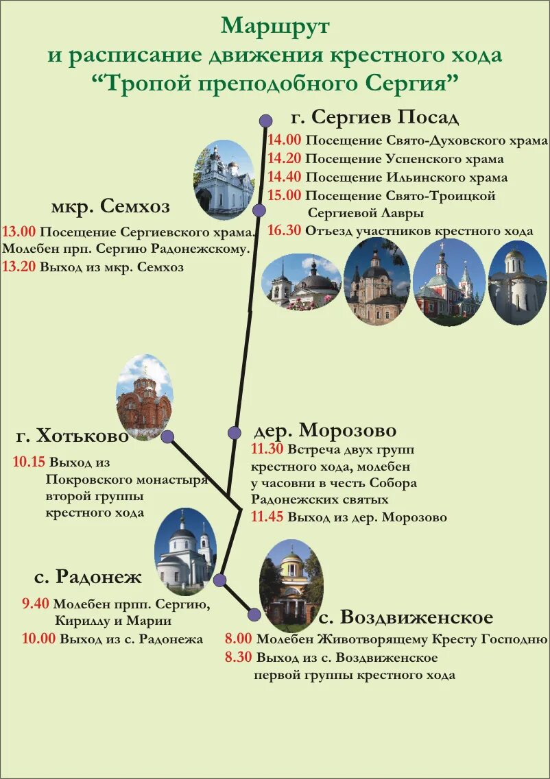 калистово московская область пушкинский район. фрязино товарная ярославский вокзал. тропа сергия радонежского маршрут. автобус мостовик хотьково. расписание электричек хотьково сергиев пос.