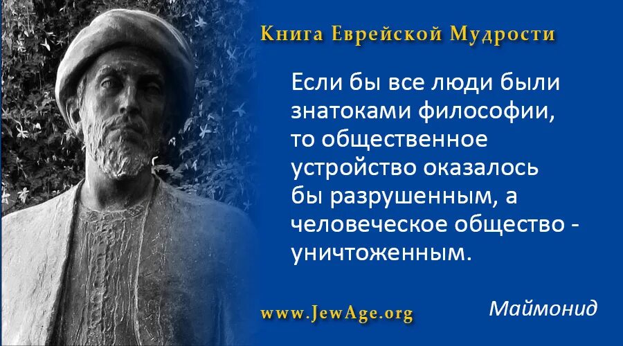 Еврейские мудрости о жизни. Еврейская народная мудрость. Еврейские цитаты. Еврейская мудрость афоризмы. Цитаты еврейских мудрецов.