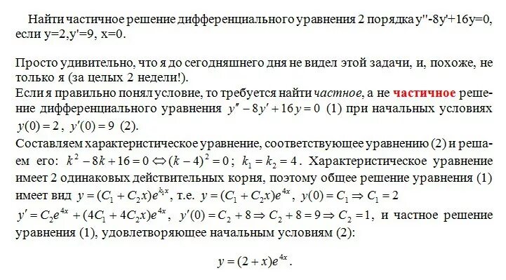 Нахождение частного решения дифференциального уравнения. Нахождение общего решения дифференциальных уравнений. Решение дифференциальных уравнений y y 0