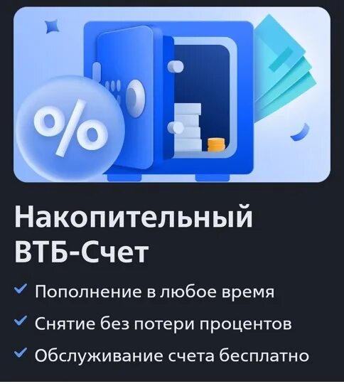 Накопительный сейф сейф втб. Накопительный счёт газпромбанк проценты. Накопительный счет 21. Накопительный счет 21. Накопительный счет копилка.