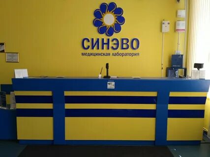 Синево гомель