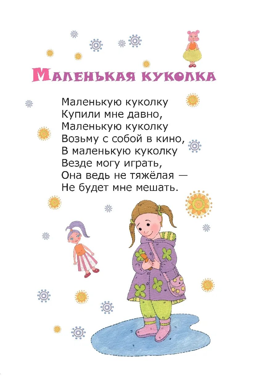 Стихотворение девочки 7 лет. Стих про куклу. Детские стихи для девочек. Детские стишки про девочек. Стихотворение про девочку.