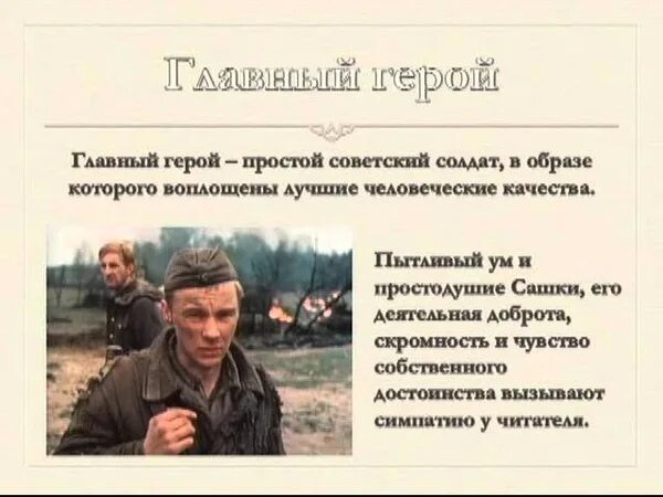 Сашка краткое содержание. Сашка кондратьев характеристика. характеристика сашки. вячеслав кондратьев сашка сколько страниц. сашка характеристика героя.