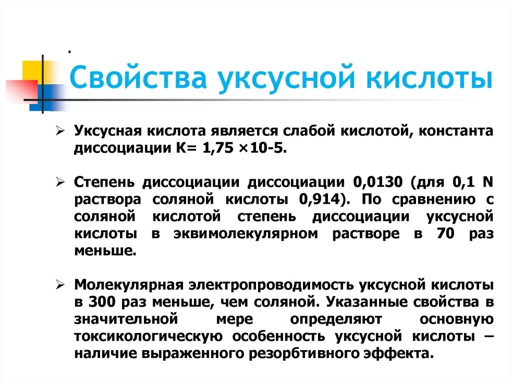 Характерные свойства уксусной кислоты. Свойства уксусной кислоты. Характеристика уксусной кислоты. Кислотные свойства уксусной кислоты. Уксус физические и химические свойства.