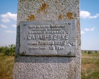 Орда сарай берке