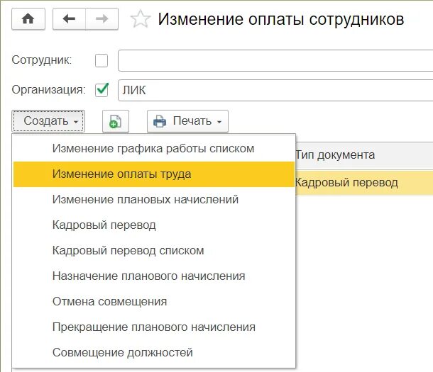 Настройка 1с. Как настроить список в 1с. Как в 1с настроить аванс по зарплате. Настройка списка в программе 1с.