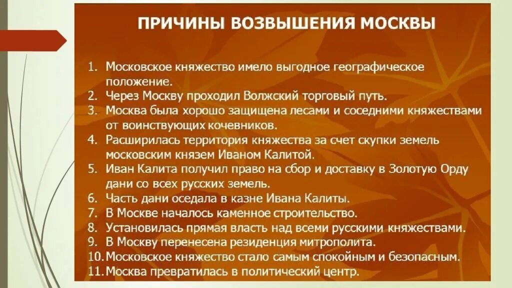 Причины возвышения Москвы. Причины возвышения Московского княжества. 3 Причины возвышения Москвы. Причины возвышения сосвюквы.