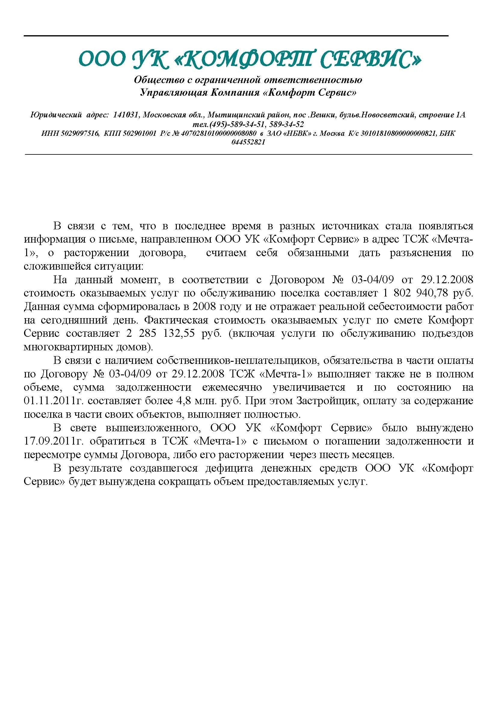 Ук комфорт сервис руководитель. Положение о пропускном режиме. Описание управляющей компании. Обязанности управляющей компании. Письмо о пропускном режиме на объекте.