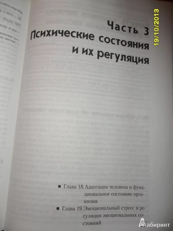 Маклаков книга. Книга маклакова общая психология. маклаков общая психология читать.