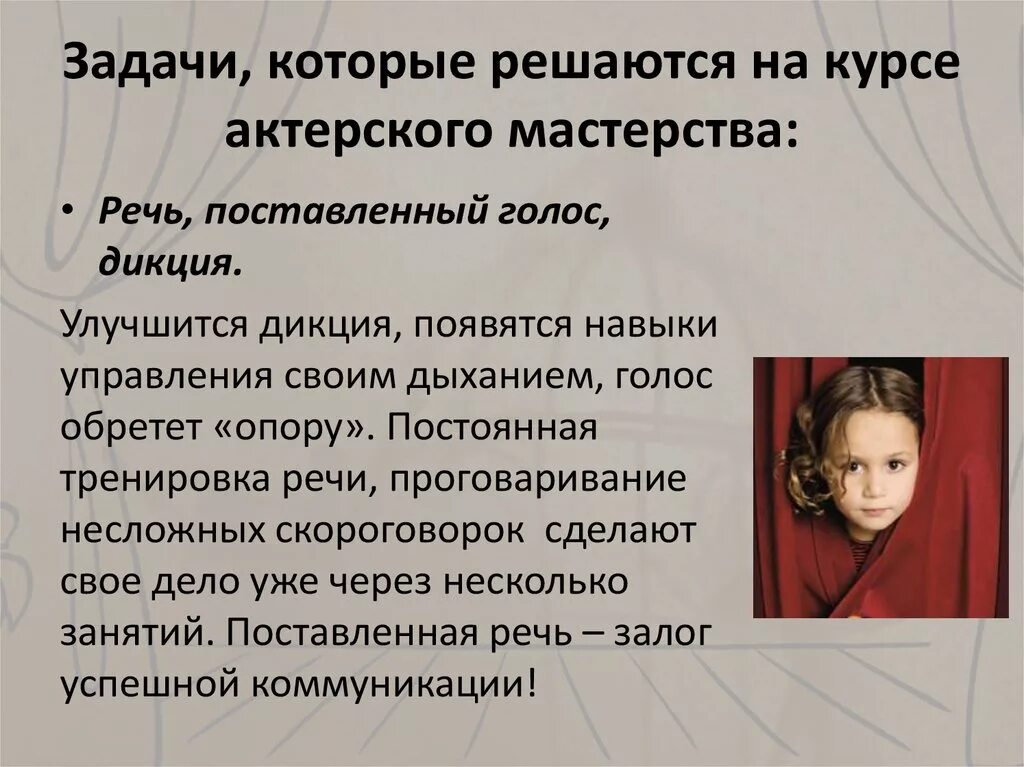 Актерское чтение тексты. Презентация по актерскому мастерству. актерское мастерство презентация. презентация курсов актерского мастерства. актерское мастерство задачи.
