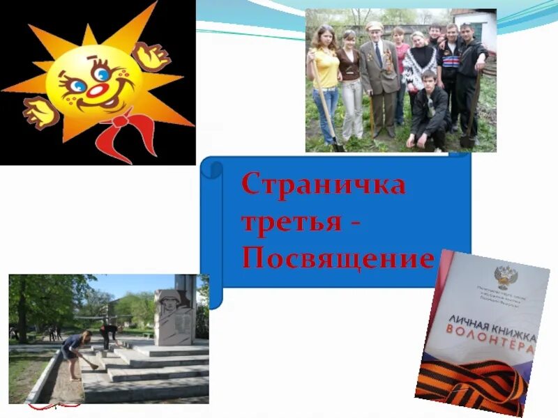 Третий страничке