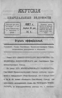Епархиальные ведомости