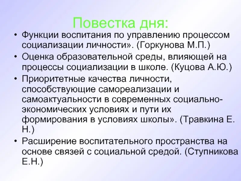 Основные функции воспитания. Функции процесса социализации. Главной функцией воспитания является:. Роль воспитания в социализации личности.