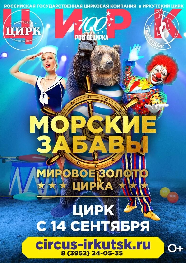 Иркутск афиша мероприятий. Афиша иркутск концерты 2023. Театр охлопкова иркутск. Театр байкал афиша. Баргузин афиша.