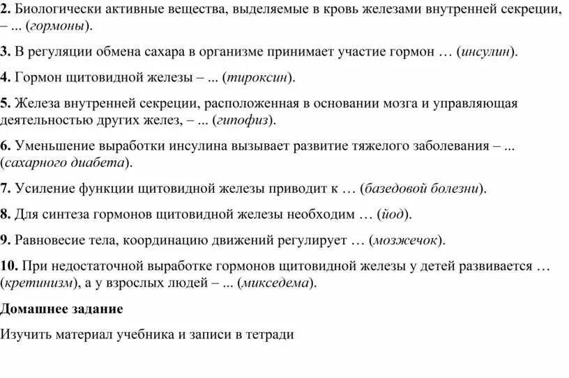 Тест 8 кл по теме железы внутренней секреции. Биология тест 8 класс функции желез внутренней секреции. Тест на тему железы внутренней секреции 8 класс. Железы внутренней секреции и их возрастные характеристики.