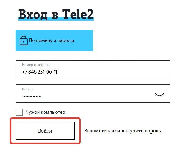 Теле2 личный кабинет вход белгородская область. Теле2 личный кабинет. Личный кабинет теле2 по номеру. Tele 2 кабинет личный войти. Мой tele2 личный кабинет.