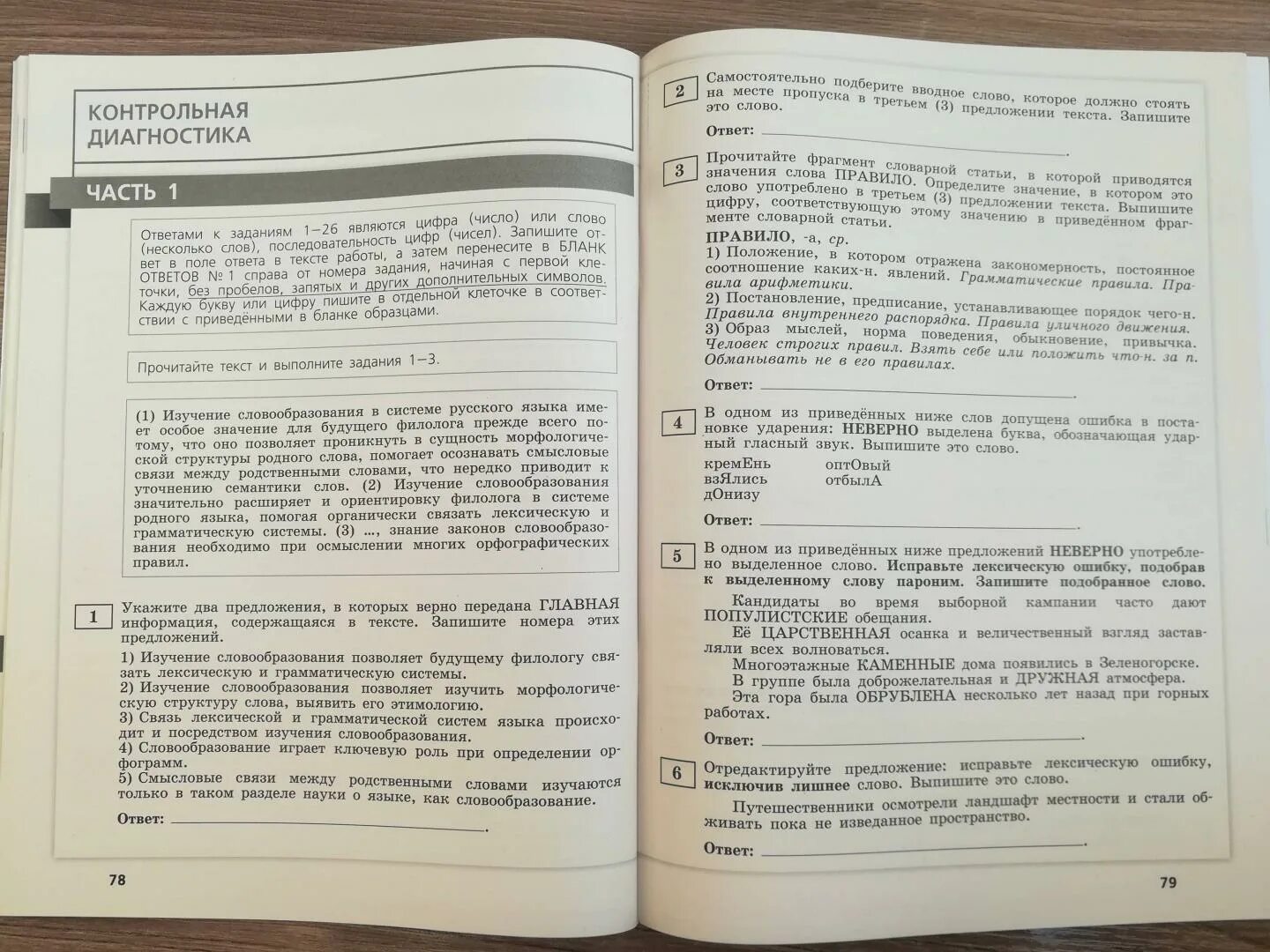 Трудные задания текст. Русский язык трудные задания. трудные задания егэ. английский язык для егэ. работа с текстом - маслова, маслов ответы. анализ текста и маслова.