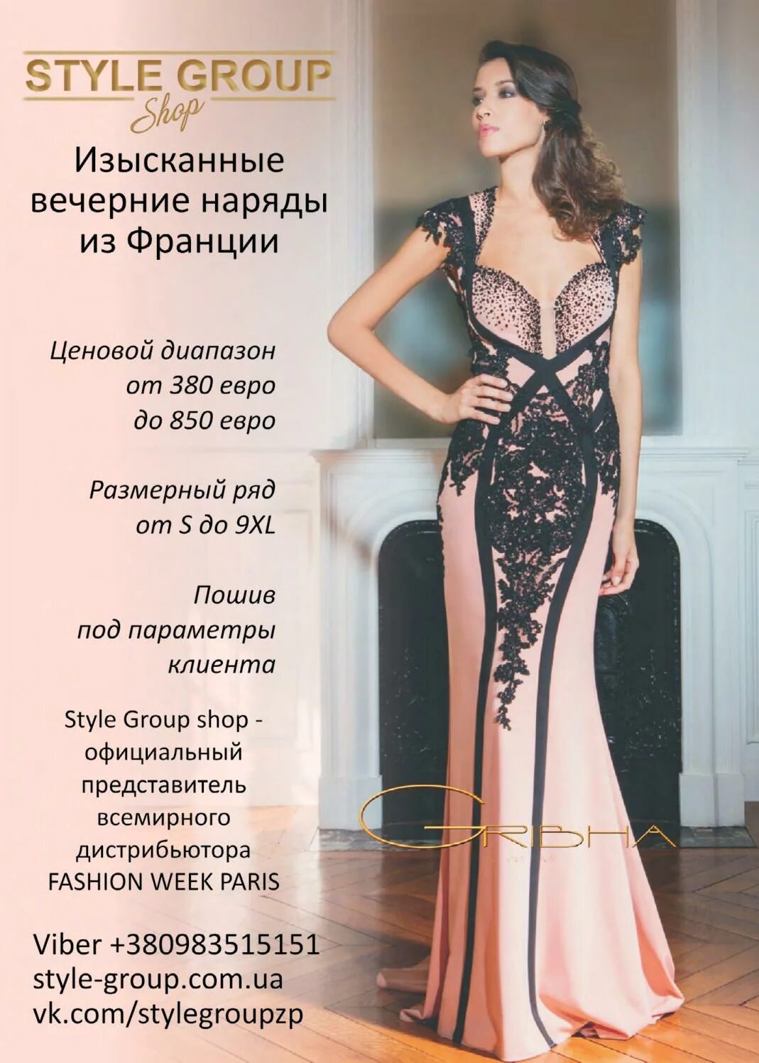 Выкройка свадебного платья. Салон белиссимо платье тольятти. Вечерний стиль описание. Реклама свадебного салона. Описание вечернего платья.