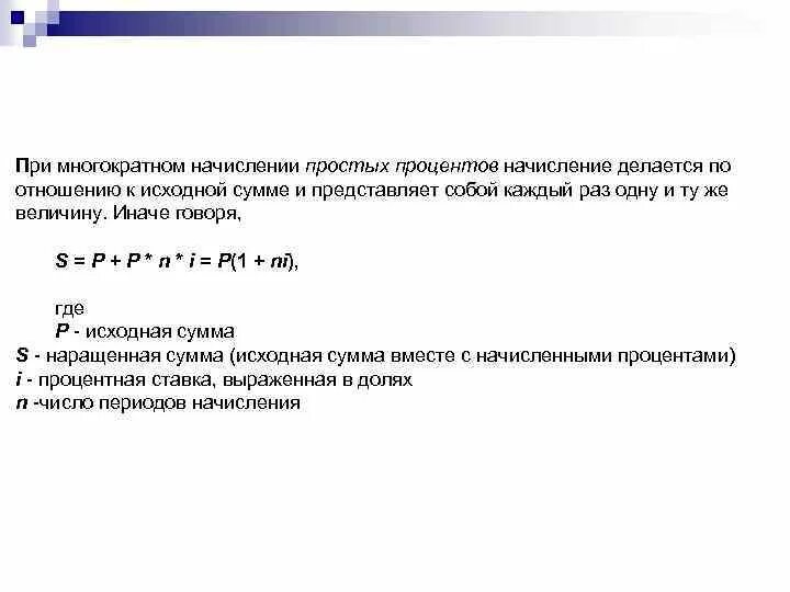 Начисление и отражение процентов. Частота начисления процентов. сущность германской практики начисления простых процентов:. германская практика начисления простых процентов.