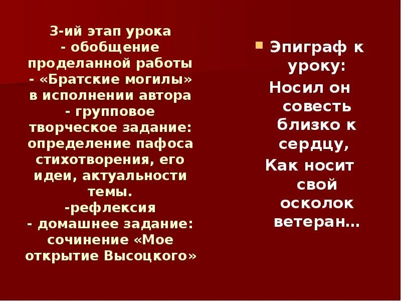 Высоцкий Братские могилы стих. Стихотворение Братские могилы. Братские могилы Высоцкий.