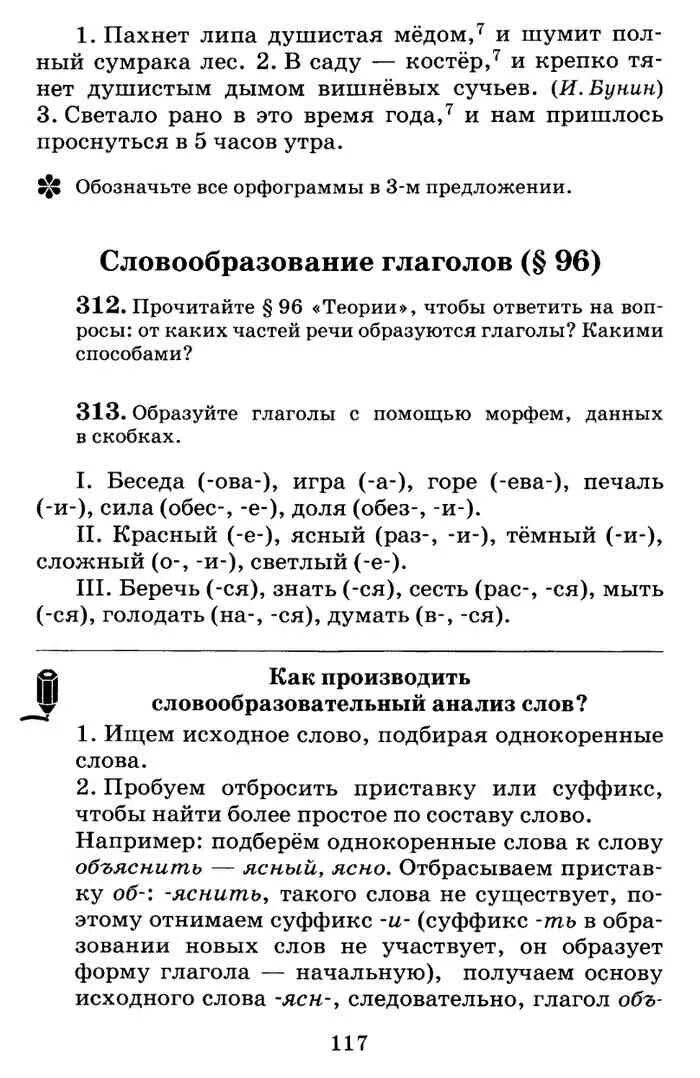 Русский язык 6 класс учебник практика лидман. Русский язык 6 класс Пименова практика учебник.