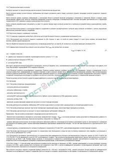 Сто 860 строительный
